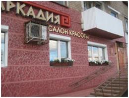 Салон Красоты "Аркадия"