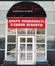 Нейл Хаус