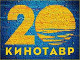 Кинотавр