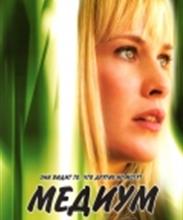 Медиум