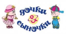 Дочки&Сыночки