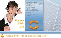 Брокер КМВ Ltd