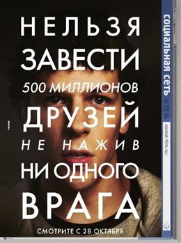 Социальная сеть (The Social Network)