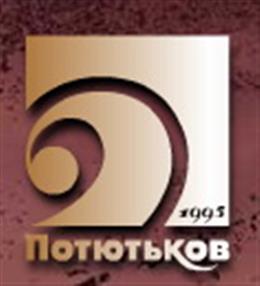 Потютьков