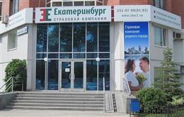 Екатеринбург
