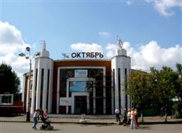ОКТЯБРЬ