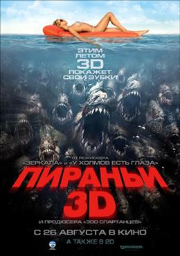 Пираньи 3D / Piranha 3D