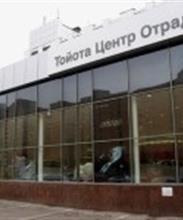 "Тойота Центр Отрадное"