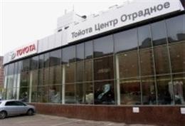 "Тойота Центр Отрадное"