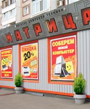 Магазин МАТРИЦА