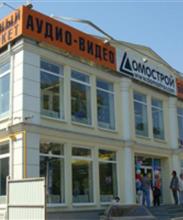 Домострой