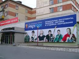 Музторг