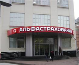 АльфаСтрахование