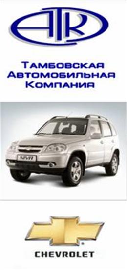 Тамбовская автомобильная компания