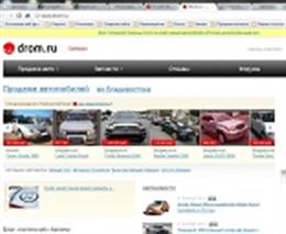 Drom.ru - автомобильный портал