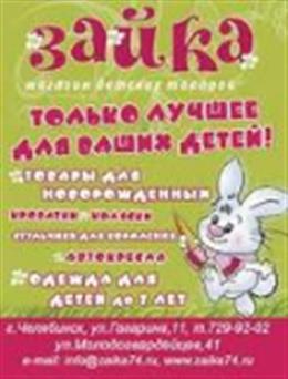 Зайка