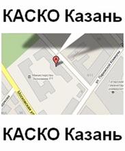 Страховое Агентство «КАСКО-Казань»