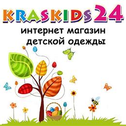 KrasKids24.ru - ДЕТСКАЯ ОДЕЖДА и ОБУВЬ в Красноярске, Интернет магазин