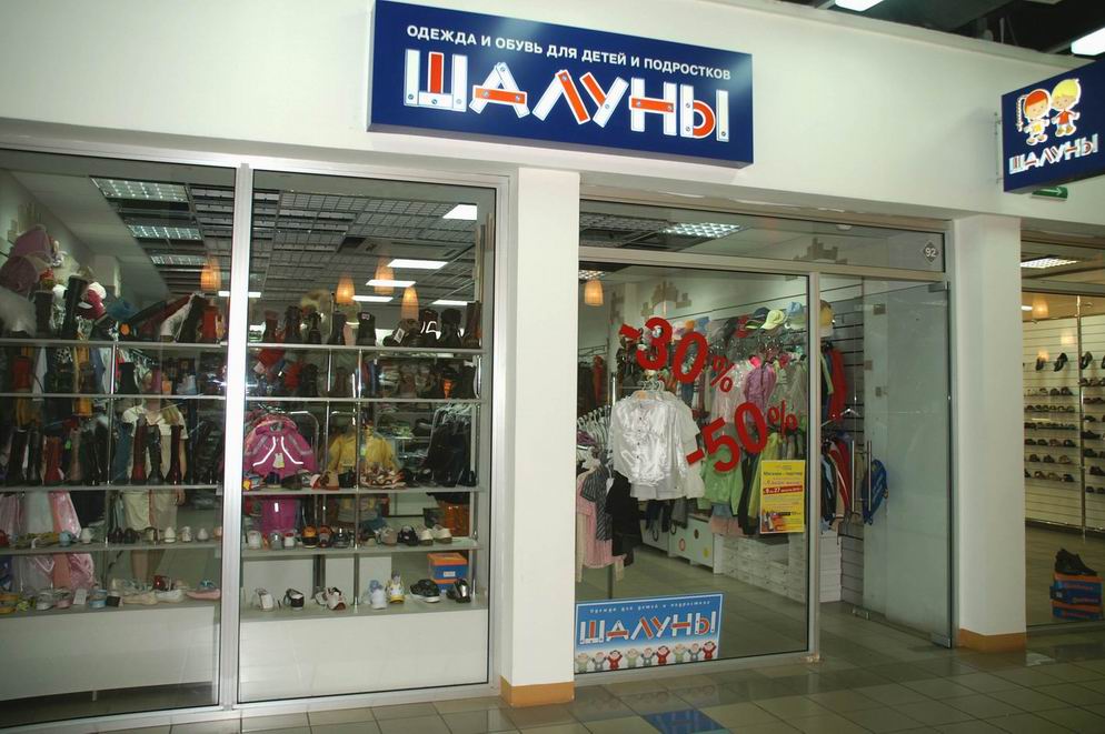 Магазин Обуви Иваново